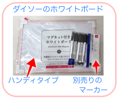 ダイソーホワイトボード