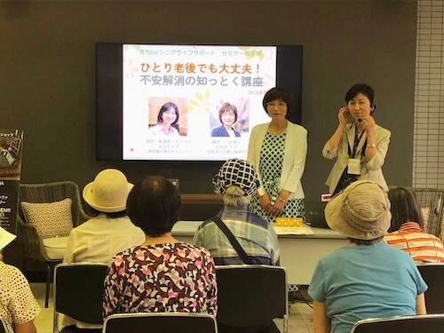 ひとり老後セミナー